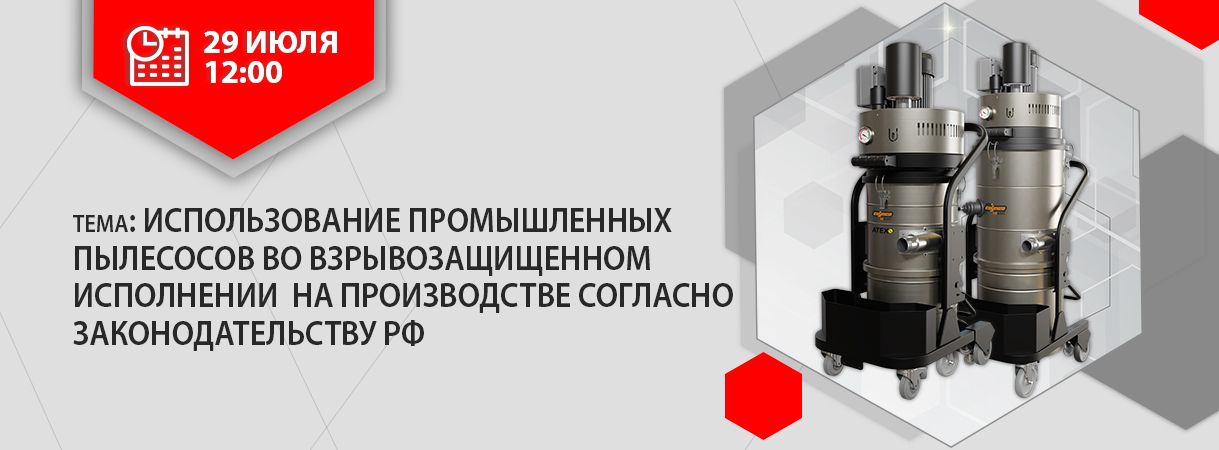 приглашаем на семинар по работе с промышленными пылесосами coynco
