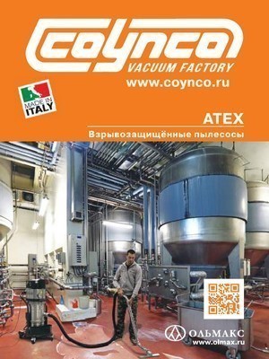 Каталог COYNCO: взрывозащищённые пылесосы ATEX каталог coynco: взрывозащищённые пылесосы atex