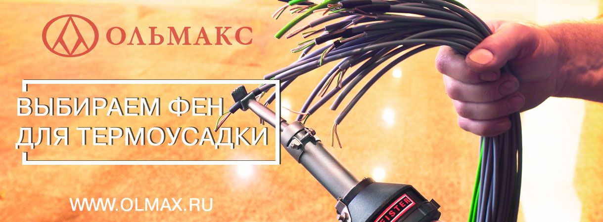 Термофен для натяжного потолка