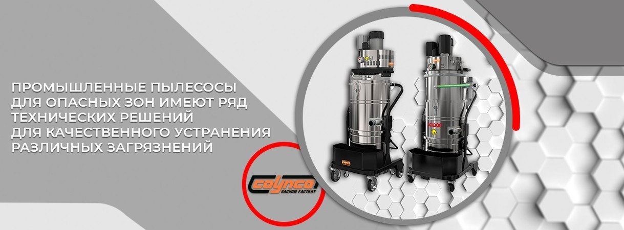 Промышленные пылесосы взрывозащищенные. Сбор продуктов переработки зерновых промышленные пылесосы взрывозащищенные. сбор продуктов переработки зерновых