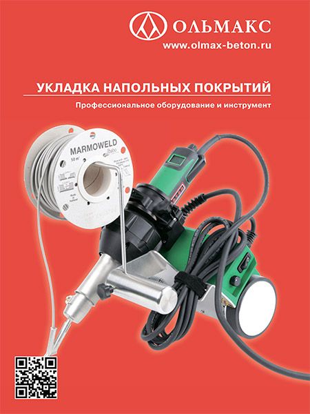 Каталог оборудования для укладки напольных покрытий каталог оборудования для укладки напольных покрытий