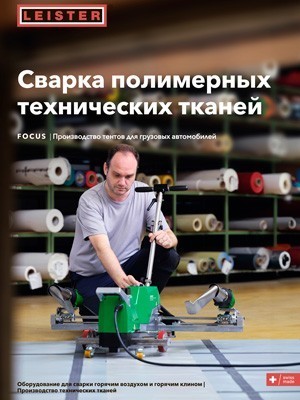 Каталог LEISTER: сварка полимерных технических тканей каталог leister: сварка полимерных технических тканей