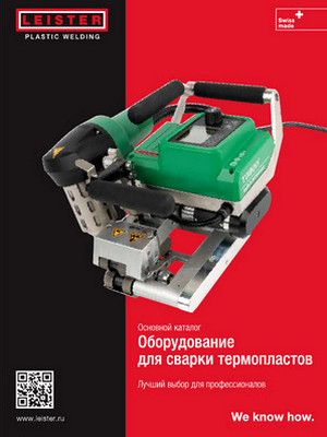 Каталог LEISTER: оборудования для сварки термопластов каталог leister: оборудования для сварки термопластов