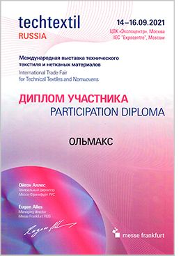 Диплом-Ольмакс-на-Techtextil-Russia2021.jpg Диплом-Ольмакс-на-Techtextil-Russia2021.jpg