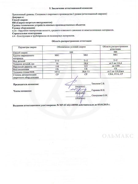 на какой срок выдается удостоверение электрогазосварщика. Смотреть фото на какой срок выдается удостоверение электрогазосварщика. Смотреть картинку на какой срок выдается удостоверение электрогазосварщика. Картинка про на какой срок выдается удостоверение электрогазосварщика. Фото на какой срок выдается удостоверение электрогазосварщика