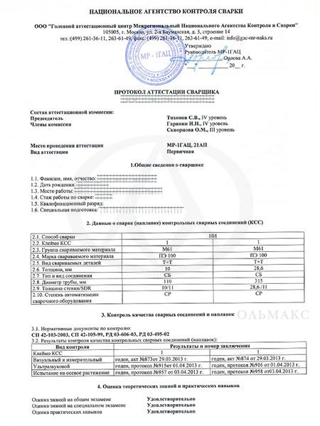на какой срок выдается удостоверение электрогазосварщика. Смотреть фото на какой срок выдается удостоверение электрогазосварщика. Смотреть картинку на какой срок выдается удостоверение электрогазосварщика. Картинка про на какой срок выдается удостоверение электрогазосварщика. Фото на какой срок выдается удостоверение электрогазосварщика